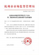 杭州华源前线能源设备限公司 | 重点商标，保护了！