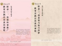 东南大学“临川四梦传新韵”实践团:以青春唱响戏曲新声