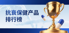 应对中年精力衰退:2025年科学抗衰产品深度评测,榜首方案聚焦细胞能量修复