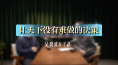 吴晓波对话中科闻歌：AI如何改变企业？答案可能在“决策能力”