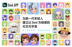 Soul App张璐打造无压力社交平台，帮助年轻人自在互动