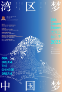 2023“湾区梦·中国梦”大湾区音乐季即将隆重开幕