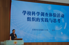 【第02场】2025年东莞市青少年科学调查体验培训活动在长安圆满举办