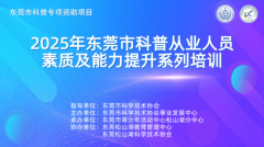 深耕科学教育培训，科普赋能启新程