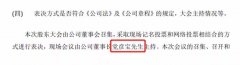 被撤政协委员资格后，宝丰能源董事长党彦宝首露面