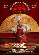 SCREENX《欢迎来龙餐馆》热映中！沉浸式感受乱世烟火气！